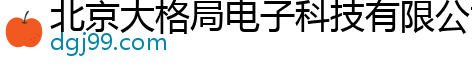 北京大格局电子科技有限公司